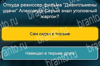 игра Телевизор все ответы Уровень 514