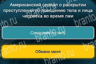 Телевизор ВК ответ на Уровень 522