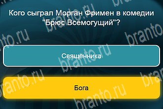 Телевизор Одноклассники найти ответы Уровень 528