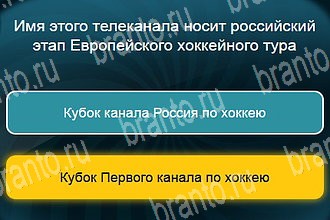 Телевизор ответы Уровень 530