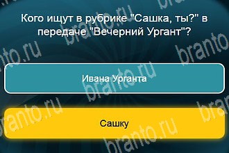 в Одноклассниках Телевизор ответы на игру Уровень 532