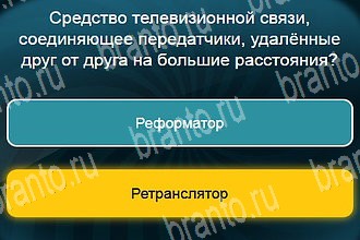 игра Телевизор в Одноклассниках подсказки Уровень 534