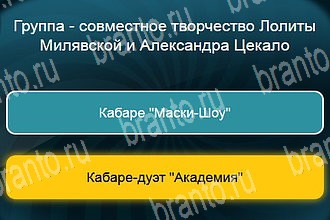Телевизор все отгадки Одноклассники Уровень 539