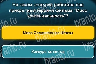 Телевизор разгадки к игре Уровень 541