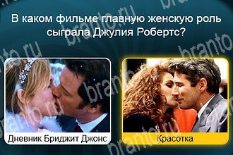 Телевизор игра ответы Уровень 549