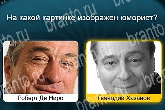 ответы на все уровни игры Телевизор Уровень 555