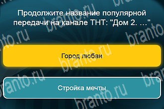 Телевизор ответы на все задания Уровень 367