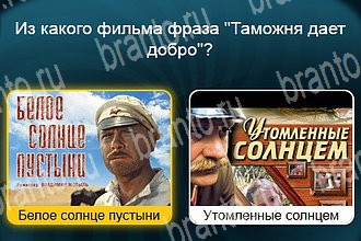 Телевизор Одноклассники найти ответы Уровень 368