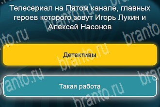 Телевизор Одноклассники подсказки Уровень 373