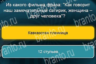 игра Телевизор все отгадки Одноклассники Уровень 380