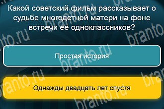 Телевизор все ответы Уровень 383