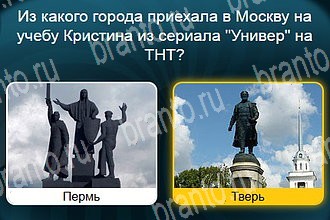 Телевизор игра ответы Уровень 399