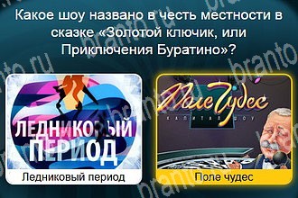 игра Телевизор ответы уровень 400