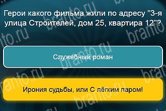 игра Телевизор в Одноклассниках подсказки Уровень 574