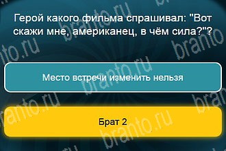 игра Телевизор все отгадки Одноклассники Уровень 580