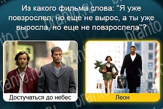 игра Телевизор в Одноклассниках подсказки Уровень 614