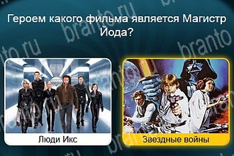 Игра Телевизор Одноклассники решения Уровень 617