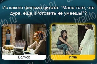 Телевизор игра ответы Уровень 629