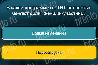 игра Телевизор разгадки на все задания Уровень 632