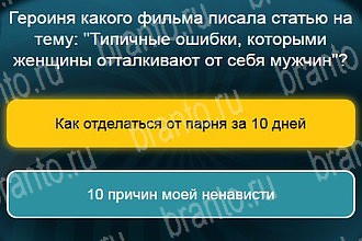 Телевизор игра ответы Уровень 639