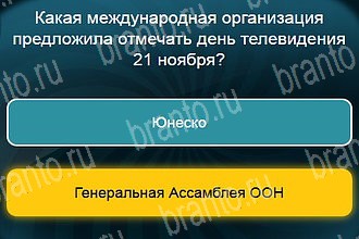 Телевизор ответы Уровень 641