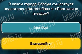 Телевизор Одноклассники подсказки Уровень 643