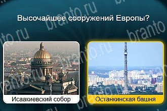 Телевизор ответы на все задания Уровень 647