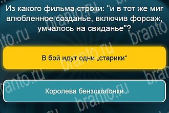 Телевизор ответы Уровень 650