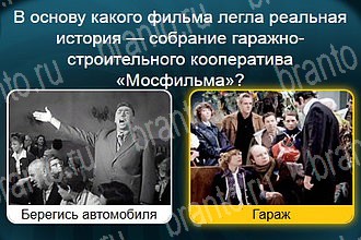 четыре фото 1 слово в Одноклассниках ответы Уровень 651