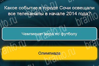 Телевизор помощь Уровень 655