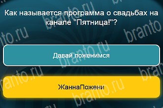 игра Телевизор все ответы Уровень 664