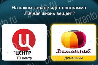 все решения к игре Телевизор Уровень 667