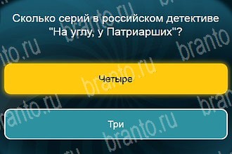 Телевизор игра ответы Уровень 669