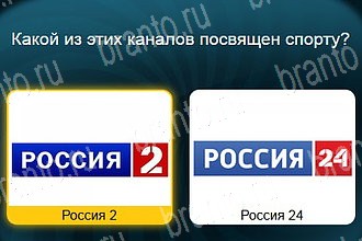 ответы на все уровни игры Телевизор Уровень 675