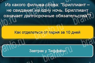 подсказки на все уровни игры Телевизор Уровень 676
