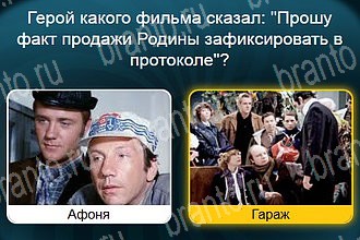 все решения к игре Телевизор Уровень 677