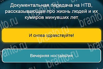 Телевизор игра ответы Уровень 679