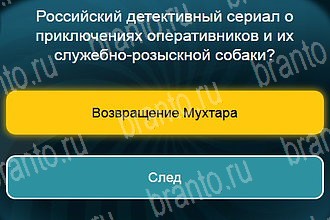 Одноклассники Телевизор ответ на Уровень 684