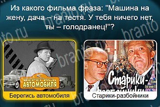 игра Телевизор все отгадки Одноклассники Уровень 700