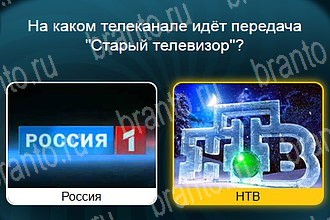 решения на все задания игры Телевизор Уровень 718