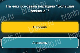 Телевизор игра в Одноклассниках помощь Уровень 725