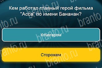игра Телевизор Одноклассники ответы Уровень 729