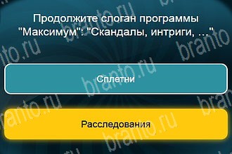 Игра Телевизор Одноклассники решения Уровень 737