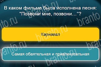 игра Телевизор все отгадки Одноклассники Уровень 740