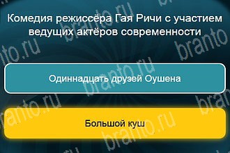 игра Телевизор ответы Уровень 750