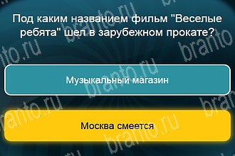 ответы на все уровни игры Телевизор Уровень 755