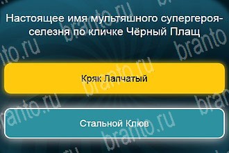 Телевизор ответы на все задания Уровень 767