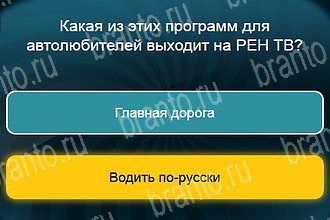 игра Телевизор в Одноклассниках подсказки Уровень 774