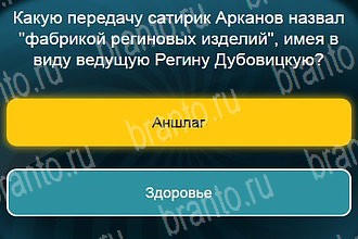 Телевизор все отгадки Одноклассники Уровень 779