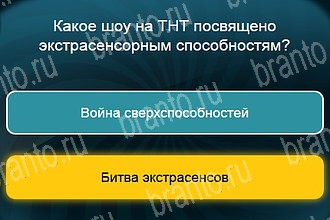игра Телевизор ответы Уровень 790